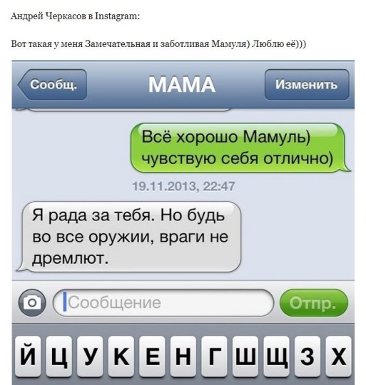 Андрей Черкасов в Instagram:  Вот такая у меня Замечательная и заботливая Мамуля Андрей Черкасов в Instagram:  Вот такая у меня Замечательная и заботливая Мамуля