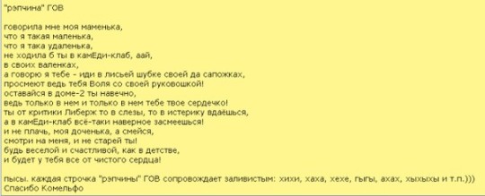 Рэп от ГОВ на суд телезрителей