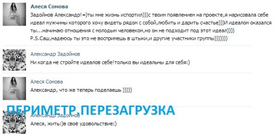 Из группы Саши Задойнова. Маразм фанатов.