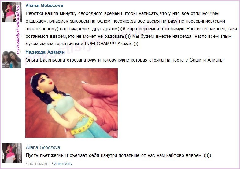 Алиана Асратян-Устиненко-Гобозова в сети