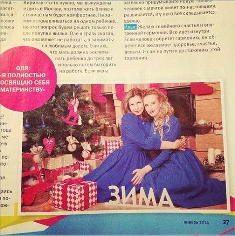 Январский журнал дом 2. Герои первого номера 2014 года