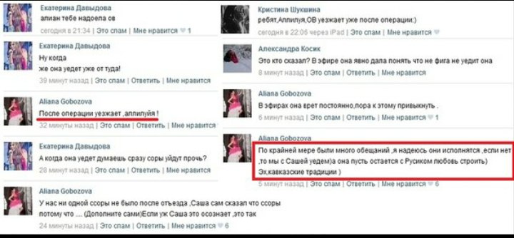 Алиана пишет, что если не ОВ ,то они с Сашей покинут проект