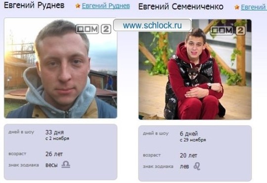 Фотобатл дом 2. Евгений Семениченко или Евгений Руднев