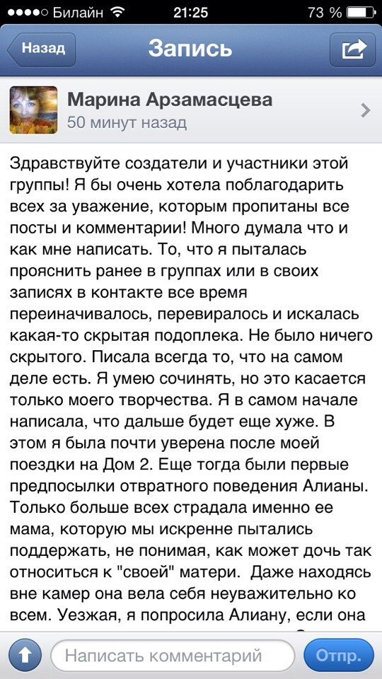 Обращение Марины Арзамасцевой (сестра Гобозова)