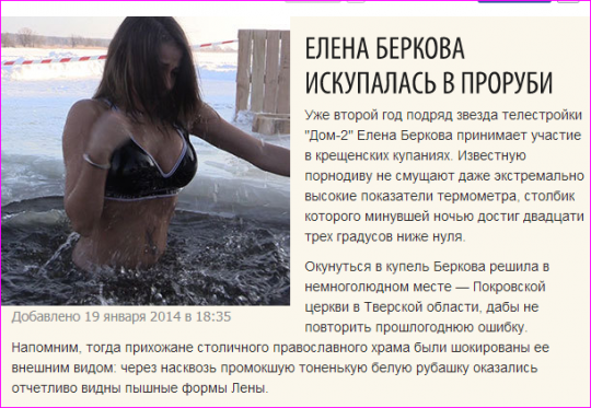 Елена Беркова тоже ныряла в прорубь
