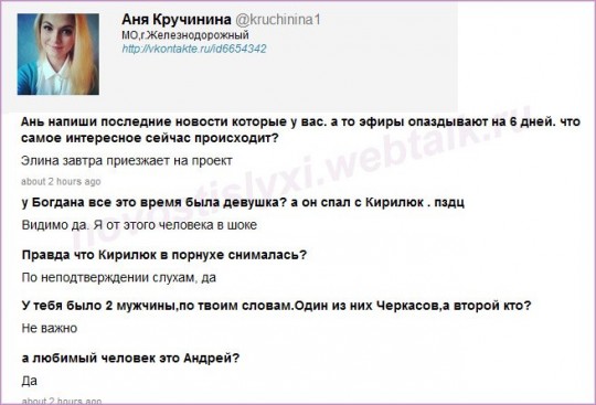 Анна Кручинина отвечает на вопросы