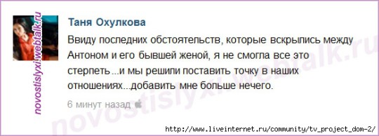 Татьяна Охулкова бросила своего таинственного ухажера
