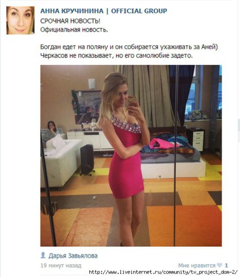 Богдан бросил Таню ради Кручининой