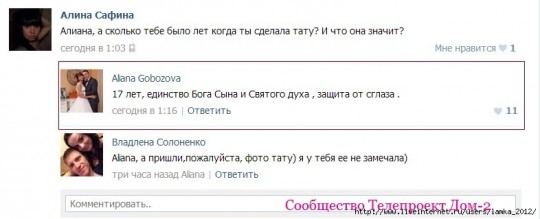 О татуировке Алианы Асратян О татуировке Алианы Асратян