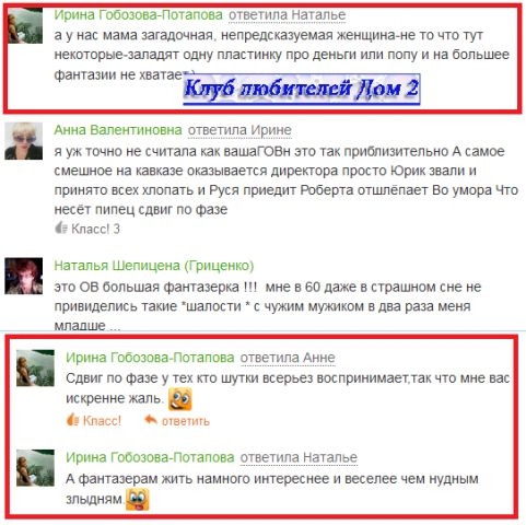 Ирина Гобозова в сети. Продолжение.