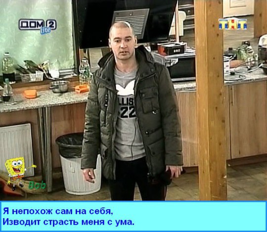 Приколы дом 2 13.01.14