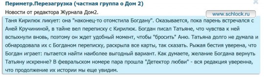 Как Татьяна Кирилюк отомстила Богдану