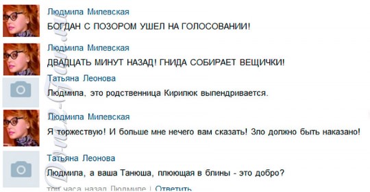 Тетя Татьяны Кирилюк ликует