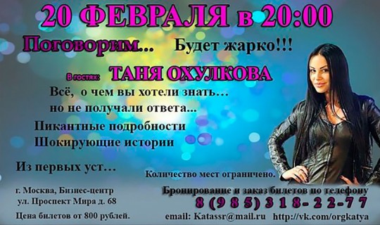 Таня Охулкова. Приходите! Будет жарко