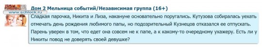 Никита Кузнецов заподозрил неладное. Доверие не вернуть...