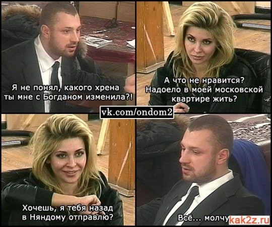 Приколы дом 2 05.01.14