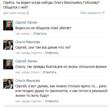 Сергей Ляпин. Ольга Васильевна тоже убегает