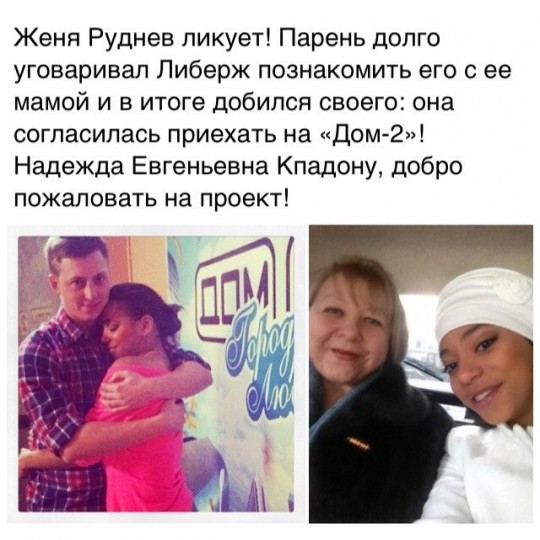Мечта Жени Руднева сбылась + фото