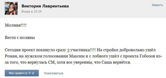 Дом 2. Минус 3 участник в один день!