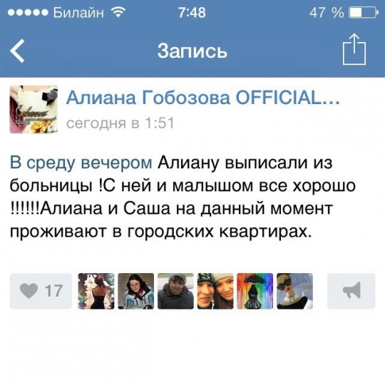 Алиану выписали из больницы