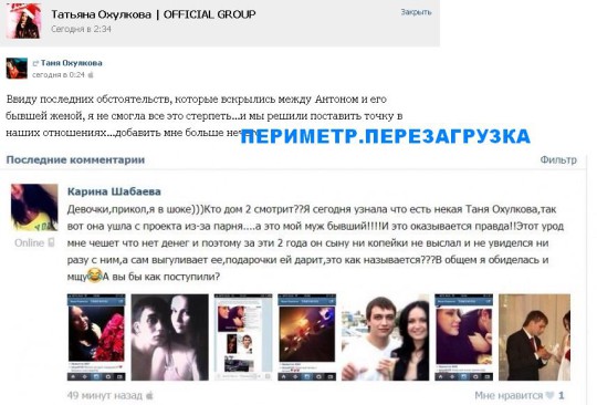 Таня Охулкова поняла, что зря покинула проект.