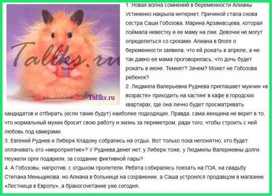 Все новости дом 2 на 21.01.14