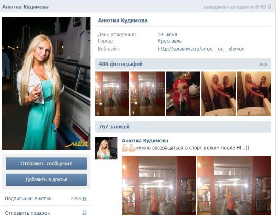 Новая участница Анна Кудимова в социальной сети