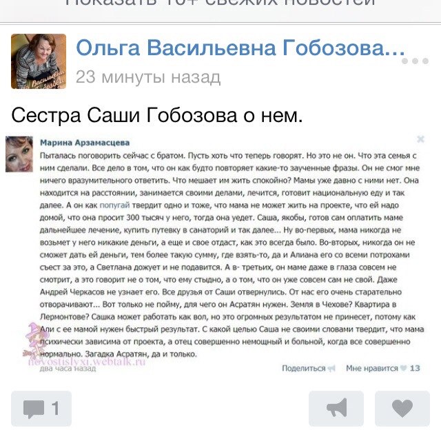 Сестра Гобозова. Моего брата подменили, заколдовали, опоили...