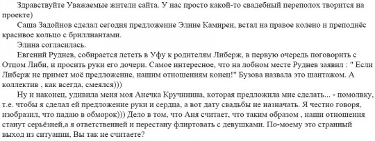 Андрей Черкасов. Свадебные предложения