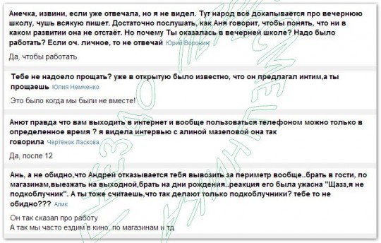 Аня Кручинина отвечает на вопросы (26.02.14)