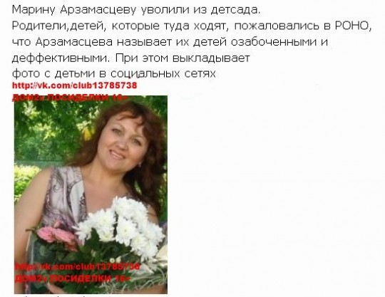 Сестру Гобозова уволили из детского сада за унижение детей