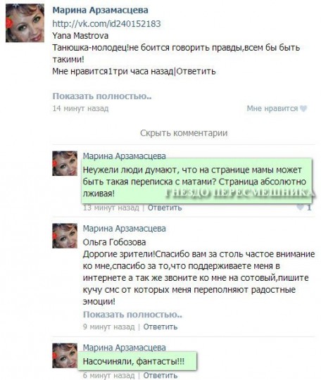 Марина Арзамасцева о фейковой странице Ольги Васильевны