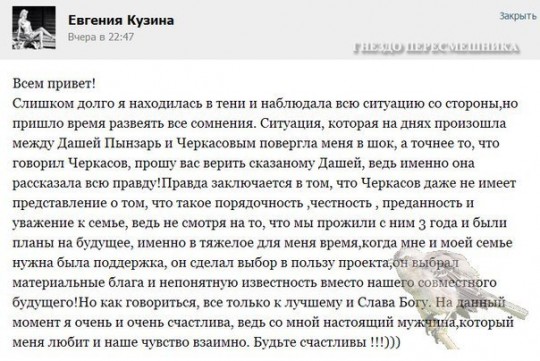 Евгения Кузина о расставании с Черкасовым