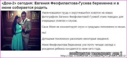 О беременности Гусевой. Беременна?