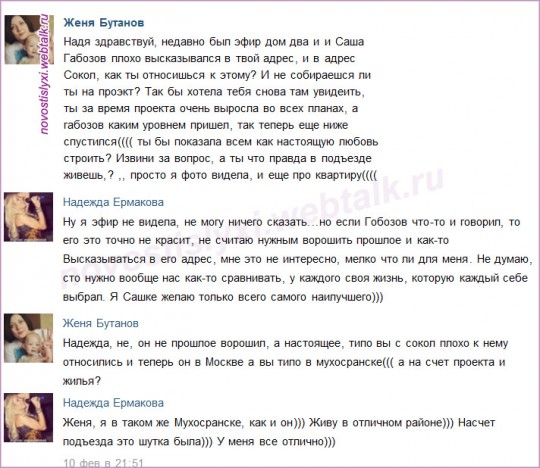 Надежда Ермакова на  связи