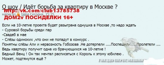 Борьба за квартиру в Москве