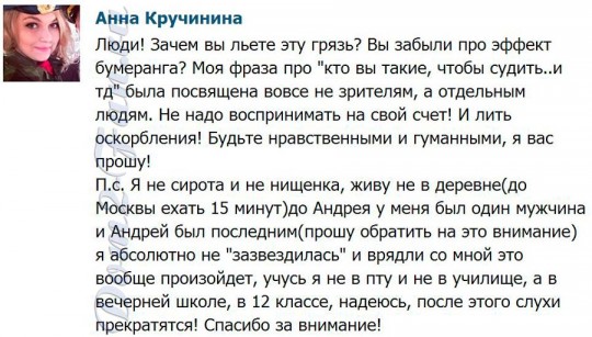 Обращение Анны Кручининой к поклонникам проекта Обращение Анны Кручининой к поклонникам проекта