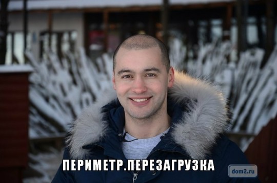 Свежие фото дом 2 (19.02.14). Бывшие и не только. Часть 1