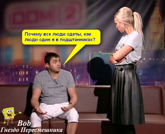 Приколы дом 2 17.02.14