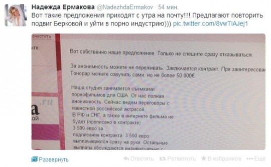 Надежда Ермакова рискует упустить прекрасную работу?!