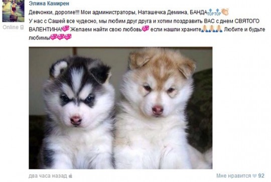 Элина Карякина в сети - мы любим друг друга