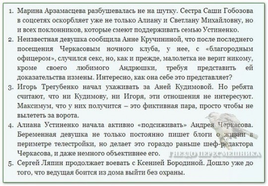 Последние новости дом 2 12.02.14 Последние новости дом 2 12.02.14