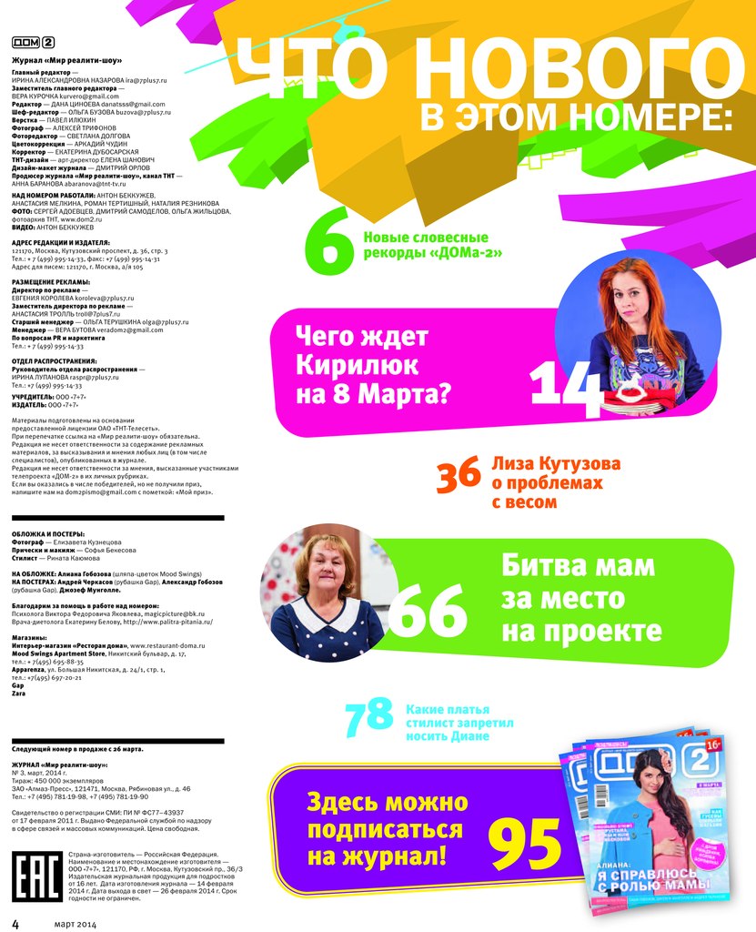 Совсем скоро мартовский номер появится в продаже. А пока немного из того, что внутр