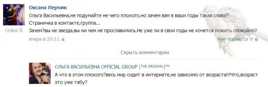 ОВ, зачем вам такая слава?