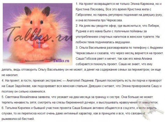 Сводка новостей дом 2 на сегодня (13.02.14) Сводка новостей дом 2 на сегодня (13.02.14)