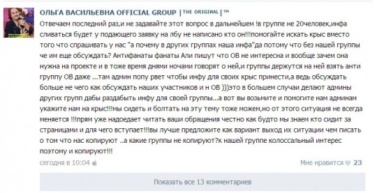 Группа Ольги Васильевны превратилось в секту. Теряем детей!
