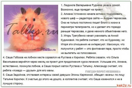 Свежие новости дом 2. Сводка новостей на 12.02.14