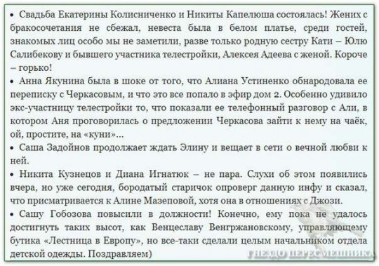 Последние новости дом 2 на сегодня 10.02.14