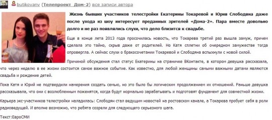 Катя Токарева и Юрий Слободян готовятся к свадьбе