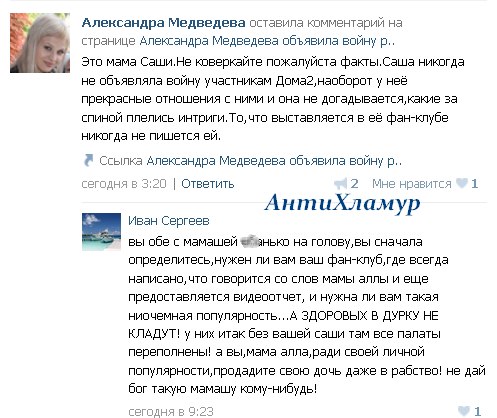 Из группы Саши Медведевой